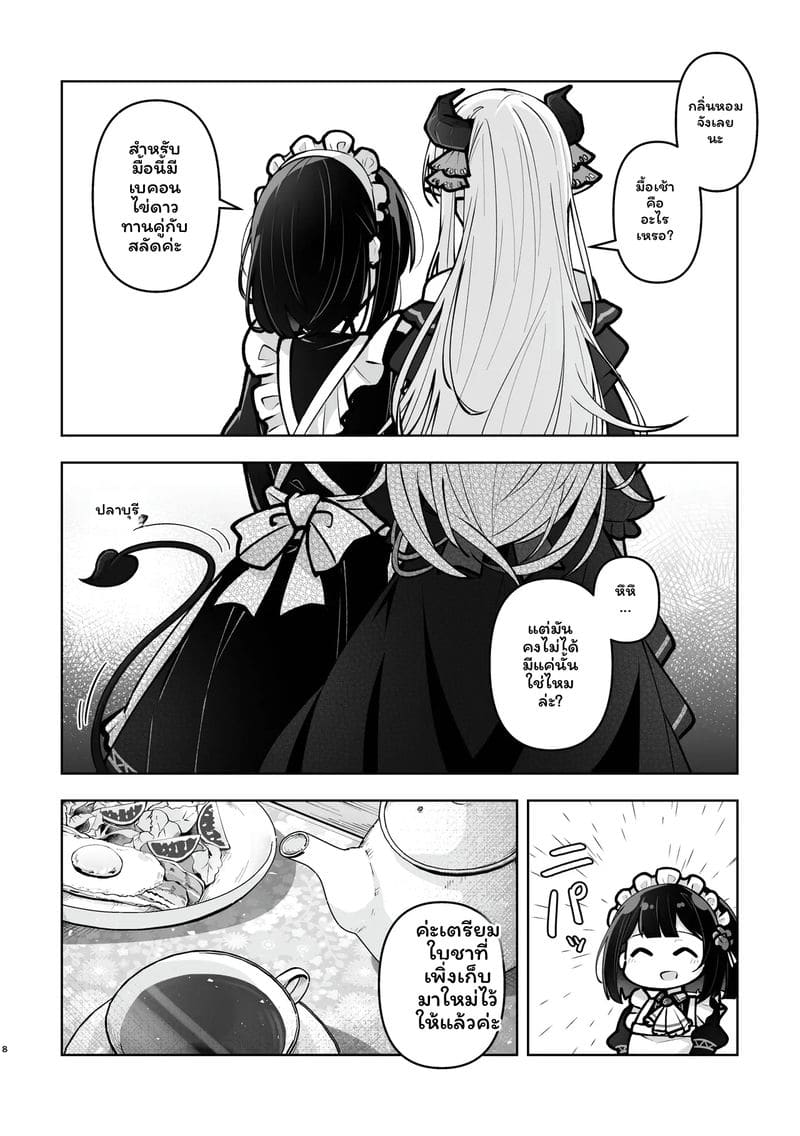 โดจิน คุณหนูเผ่าปีศาจ กับ เมดสาว แปลไทย